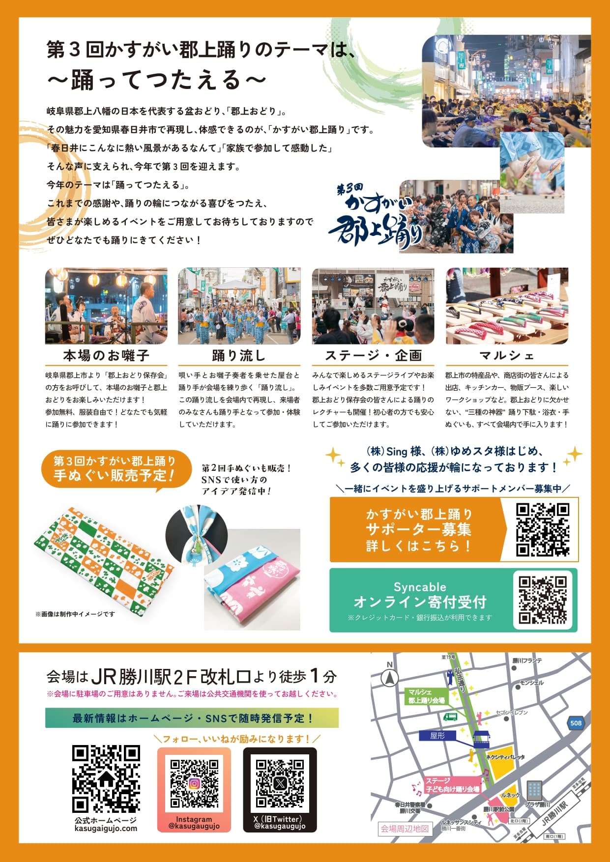 第3回 かすがい郡上踊り 雑誌掲載 2