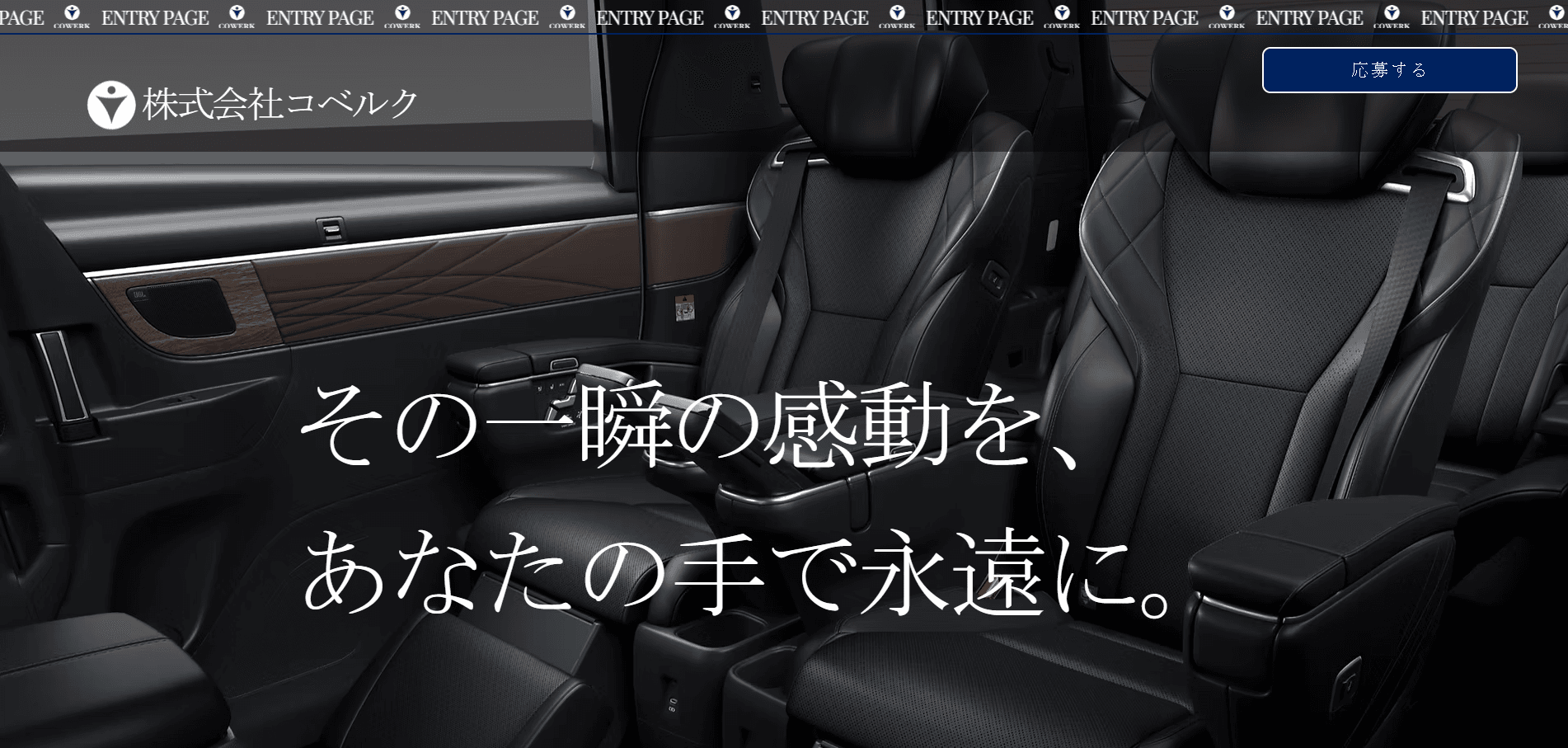 株式会社コベルク 様