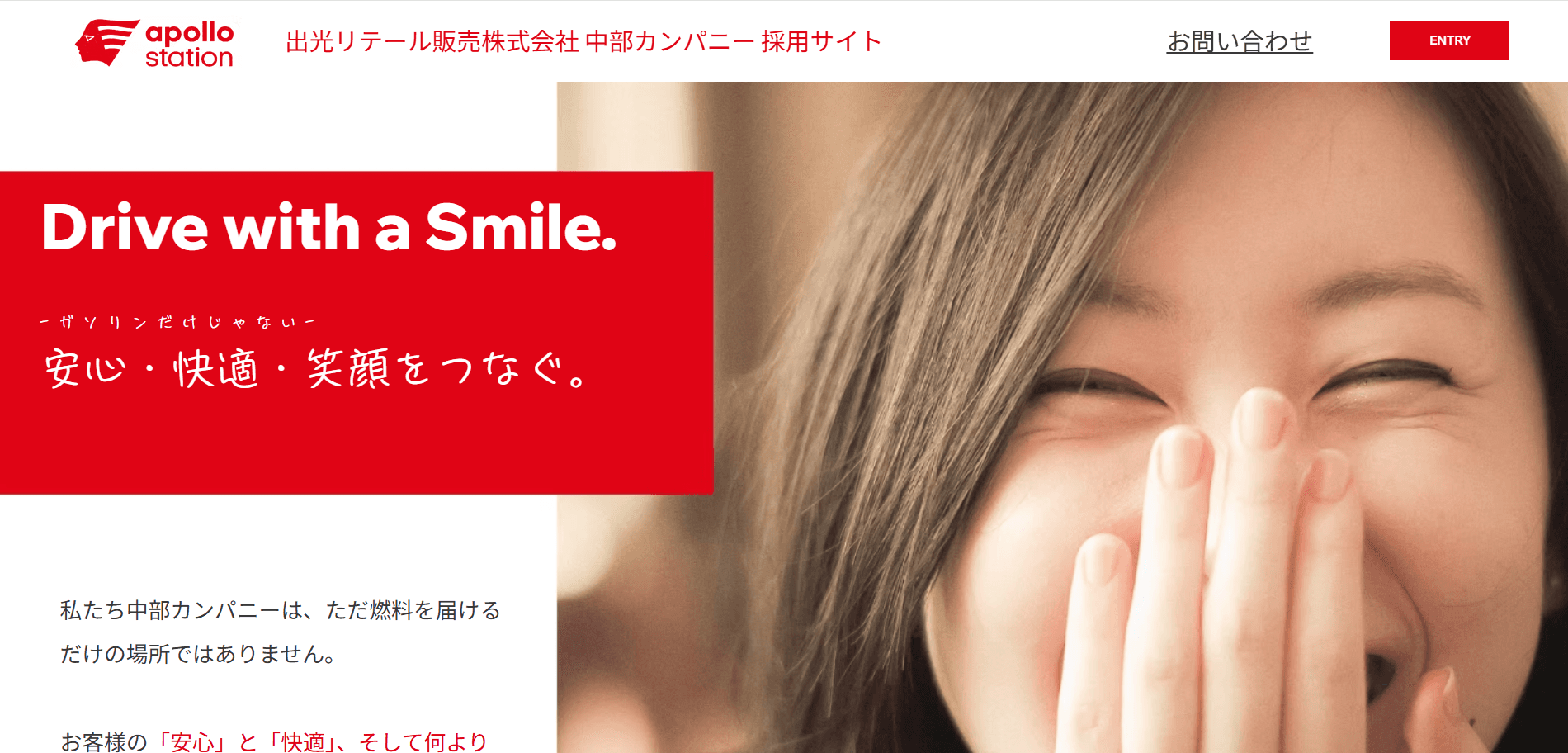 出光リテール販売株式会社 中部カンパニー 様