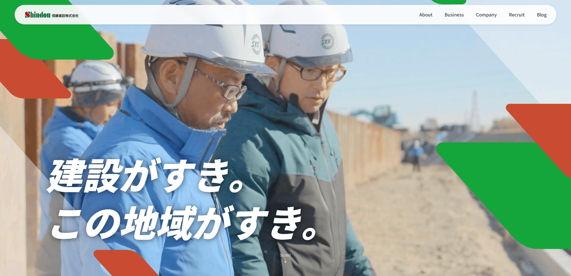 信藤建設株式会社 様