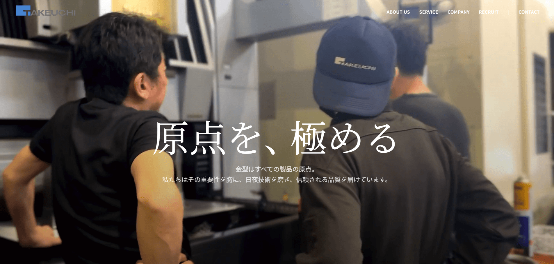 株式会社竹内金型製作所 様