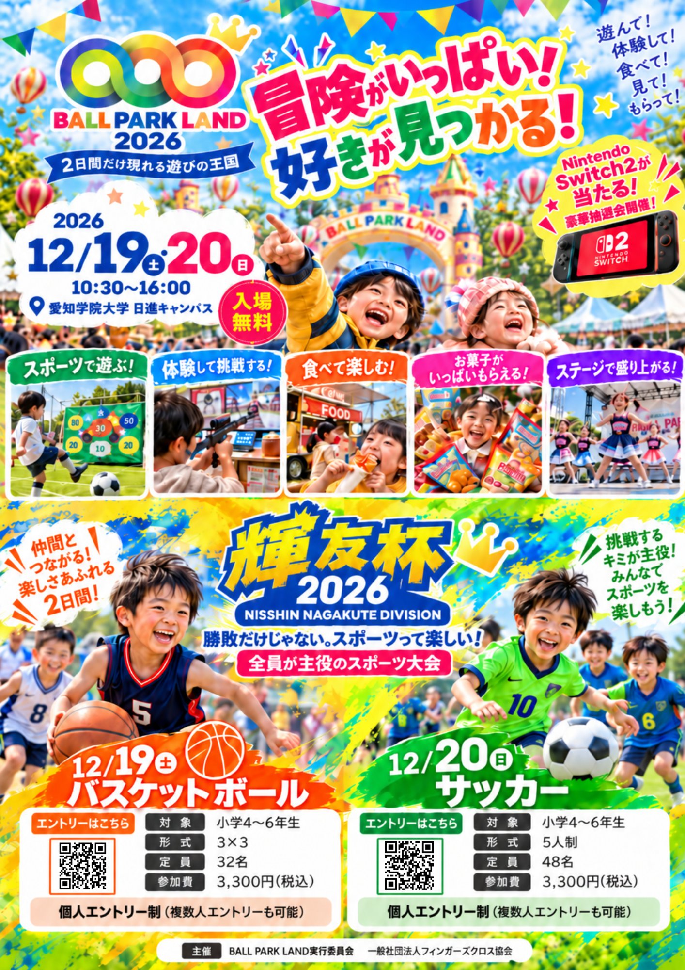 BALL PARK LAND 2026 & 輝友杯 2026 NISSHIN NAGAKUTE DIVISION チラシ