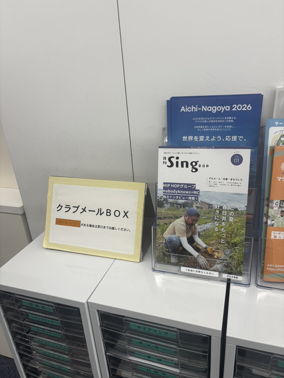 「月刊Sing春日井」が中部大学に設置スタート！