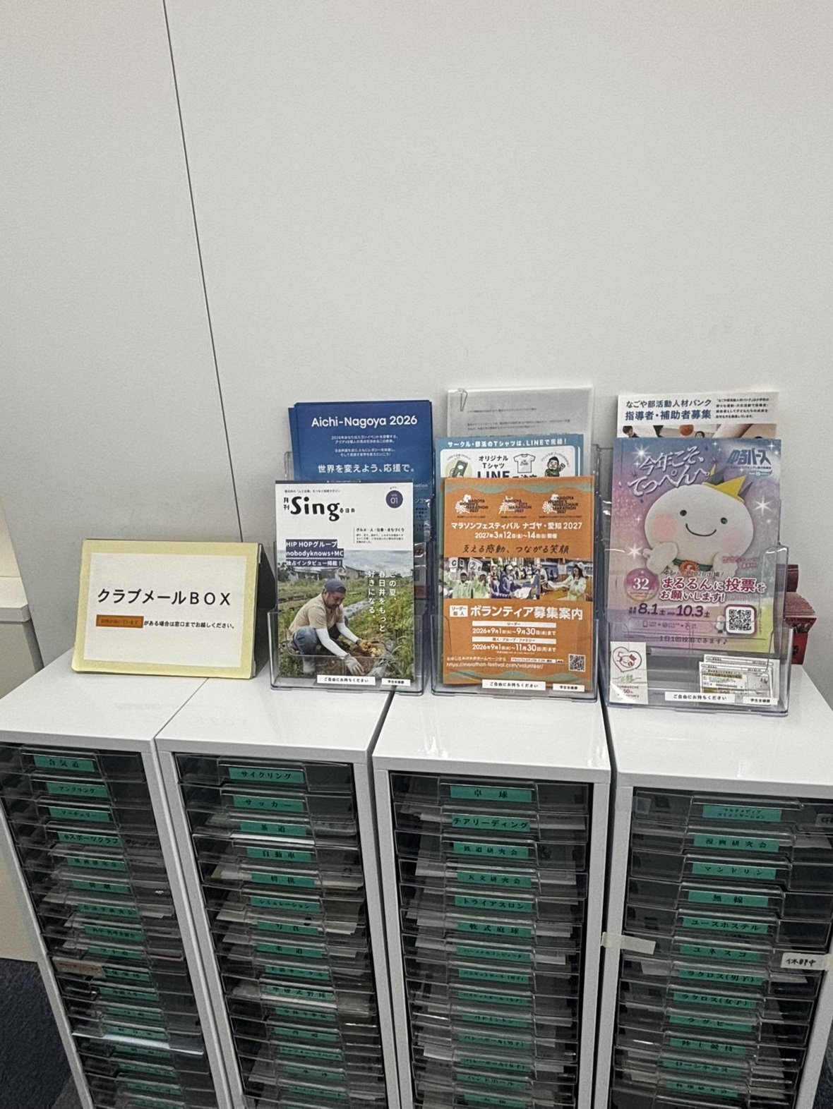 「月刊Sing春日井」が中部大学に設置スタート!