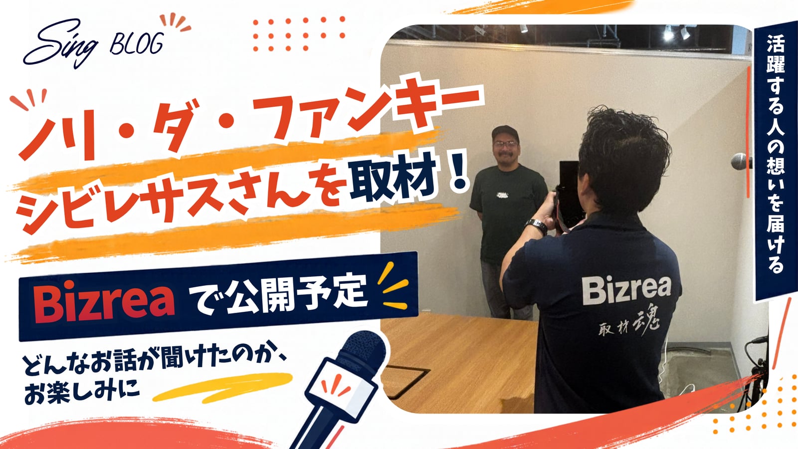 nobodyknows+ ノリ・ダ・ファンキーシビレサスさんを取材しました！