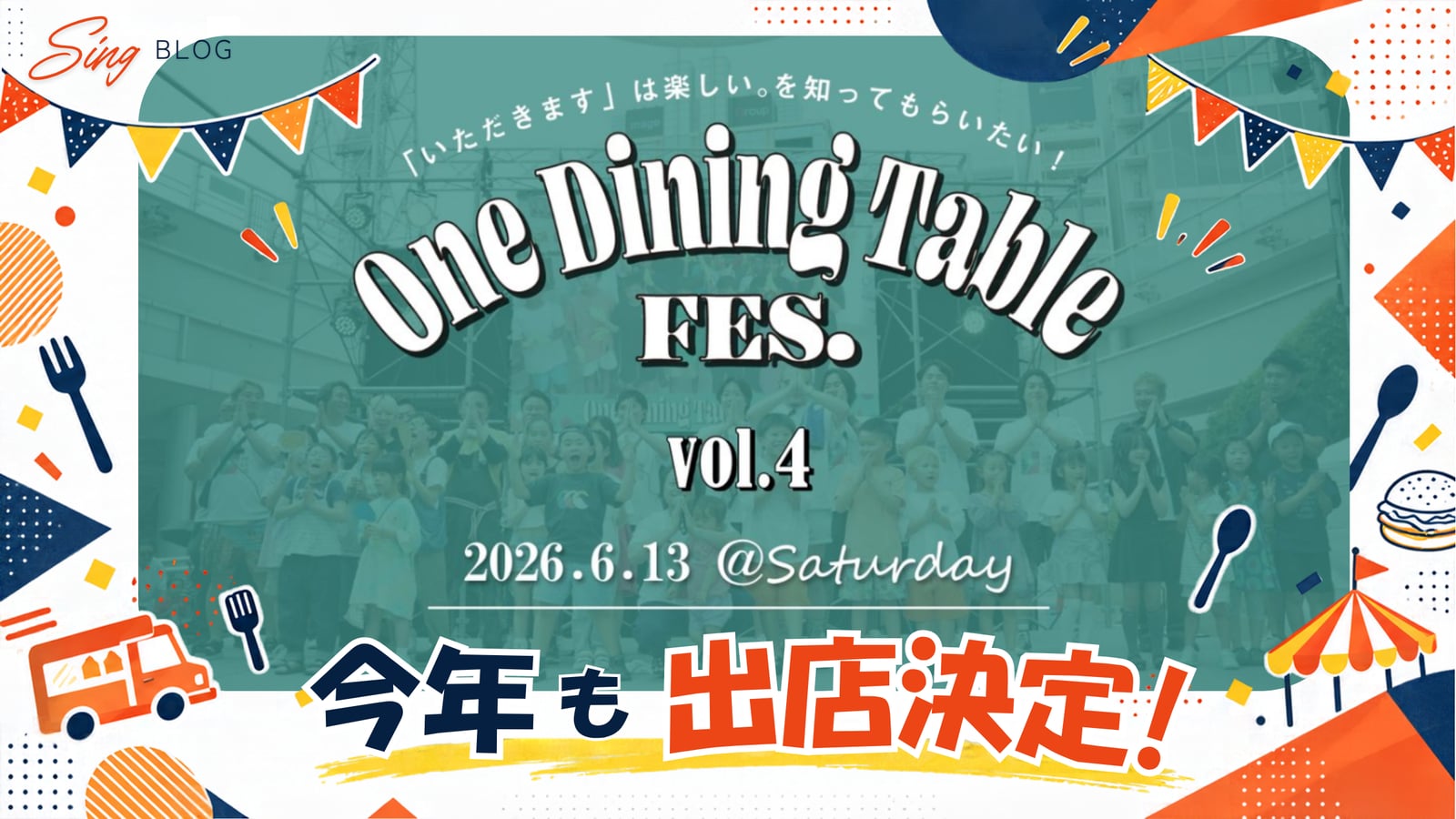【今年も出店決定】One Dining Table Fes vol.4 にSingが参加します！