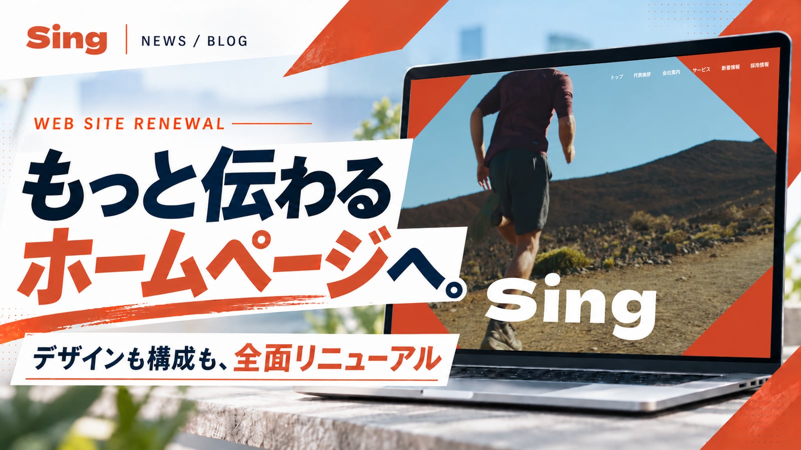 ホームページをリニューアルしました