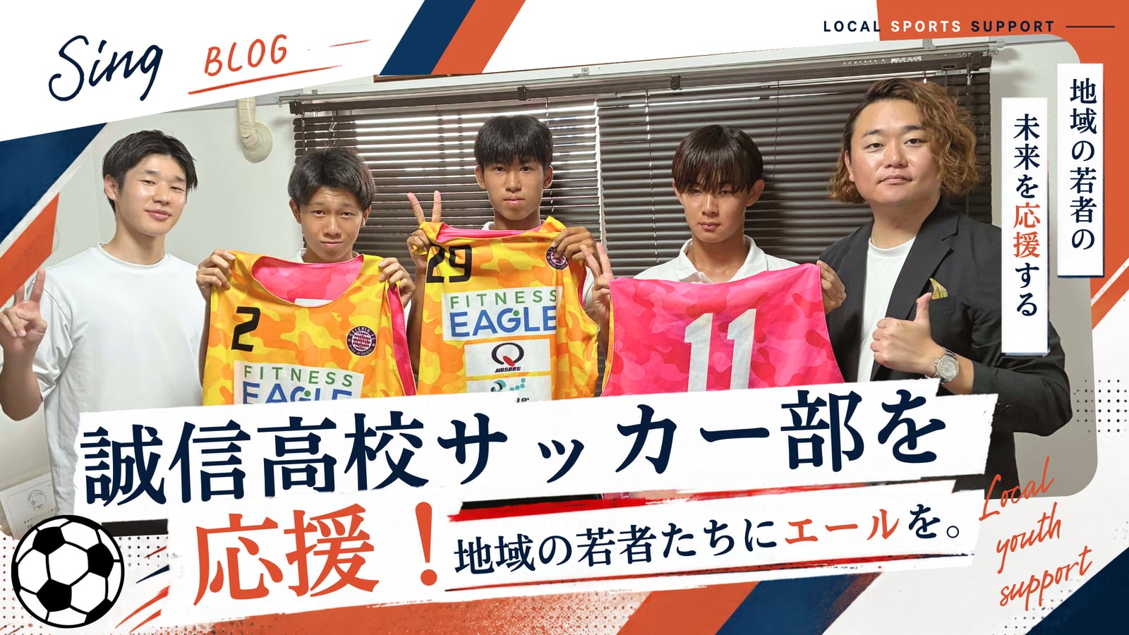 誠信高校サッカー部を応援しています
