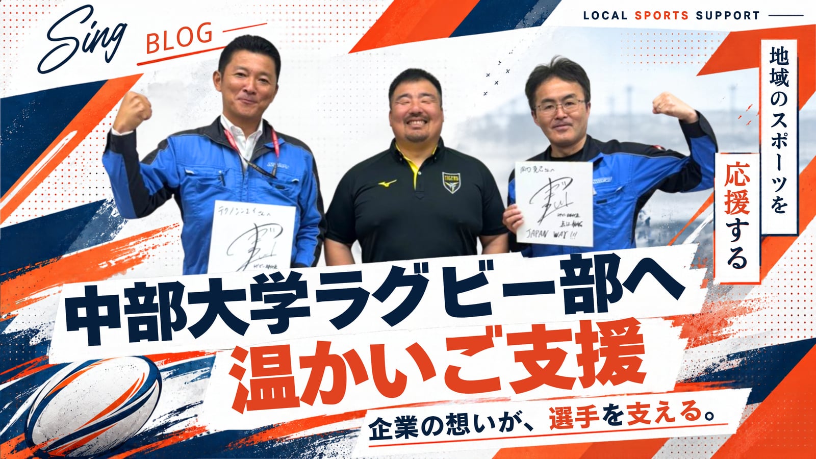 株式会社テクノシンエイ様より中部大学ラグビー部へ温かいご支援