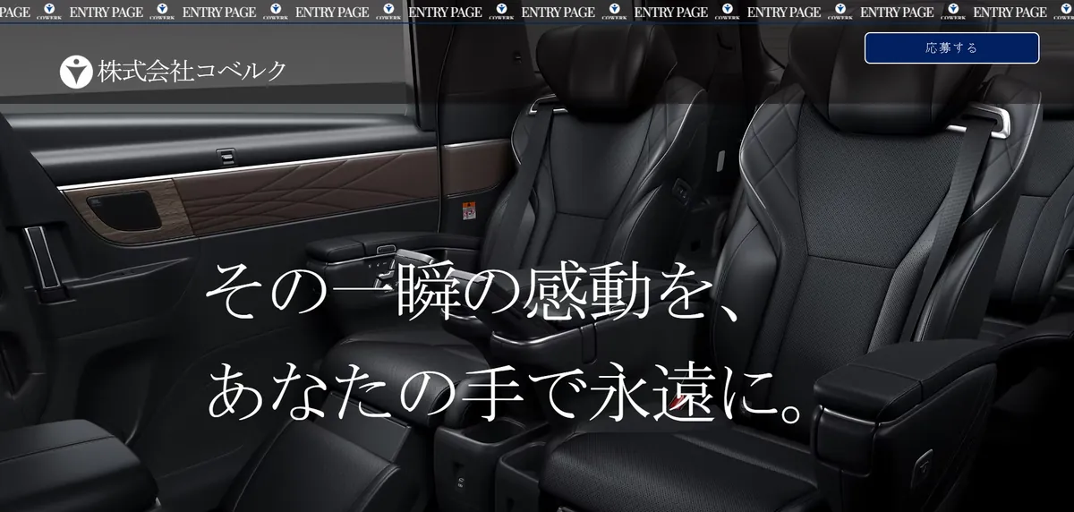 株式会社コベルク 様